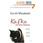 Kafka on the Shore