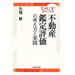 DCF�@�ɂ��s���Y�Ӓ�]���̍l�����Ǝ��H