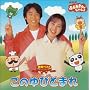 NHK ����������Ƃ������� �ŐV�x�X�g �u���̂�тƂ܂�v