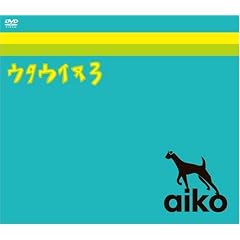 aiko ウタウイヌ 3 [DVD]
