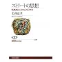 �X�g���[�g�̎v�z�\�]�����Ƃ��Ă�1990�N�� (NHK�u�b�N�X)