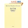 �Ԃ̉F���\Michio�fs Northern Dreams�q6�r (PHP����)