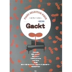 �s�A�m�Z���N�V�����s�[�X ~�s�A�m�\��~ Gackt <������> (�s�A�m�E�Z���N�V�����E�s�[�X)