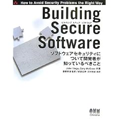 Building Secure Software�\�\�t�g�E�F�A�Z�L�����e�B�ɂ��ĊJ���҂��m���Ă���ׂ�����