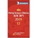 Michelin Guide Hong Kong and Macau Restaurants & Hotels (Michelin Guides)