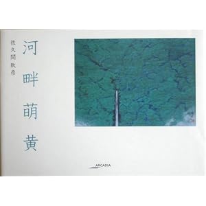 �͔ȖG�� (�A���J�f�B�A�V���[�Y�\�t���[���u�b�N�X)