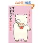�u�b�^�ƃV�b�^�J�u�b�^�q1�r�������̓{�N�ɂ���