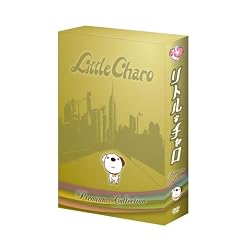 リトル・チャロ プレミアム・コレクション (DVD-BOX)