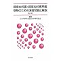 �F����Ȉ�E�F����Ȑ���󌱂̂��߂̉��K���Ɖ�� 2��