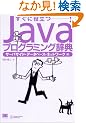 Java �v���O���~���O���T �T�[�o�[�T�C�h�E�f�[�^�x�[�X�E�l�b�g���[�N �� (Programmer�fs Reference)