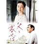 ���ƕ邹�� �ʏ�� [DVD]