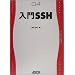 ����SSH (MY UNIX SERIES)