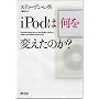 iPod�͉���ς����̂�?