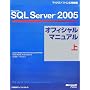 Microsoft SQL Server 2005�I�t�B�V�����}�j���A�� �� (�}�C�N���\�t�g���������)