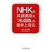 NHK�̉p��u�����t�����p�����ȒP��B�@ (�˓`�Љ�������)