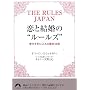 ���ƌ����́g���[���Y�h THE RULES JAPAN�\�K������ɓ�����Ζ@�� (�t����)