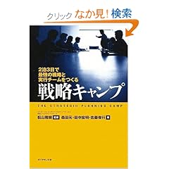 �헪�L�����v�\2��3���ōŋ��̐헪�Ǝ��s�`�[��������