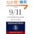 9/11 Commission Report: Final Report of the National Commission on Terrorist Attacks Upon the United States