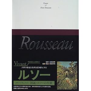 ヴィヴァン―新装版・25人の画家 (17) ヴィヴァン―新装版・25人の画家 (17)