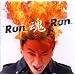 Run��Run