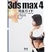 3ds max4���S�K�C�h
