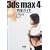3ds max4���S�K�C�h