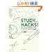 STUDY HACKS!
