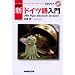 NHK�V�h�C�c�����\Mit Pipo Deutsch lernen! (CD�u�b�N)