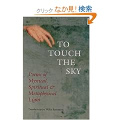 To Touch the Sky: Poems of Mystical, Spiritual & Metaphysical Light