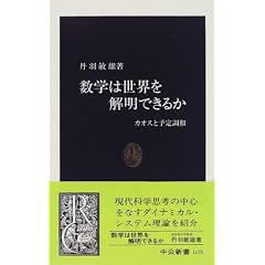 ���w�͐��E���𖾂ł��邩�\�J�I�X�Ɨ\�蒲�a (�����V��)