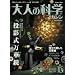 ��l�̉Ȋw�}�K�W�� Vol.13 ( ���e�����؋� ) (Gakken Mook)