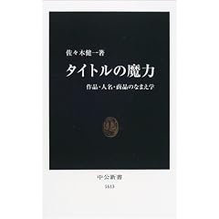 �^�C�g���̖��́\��i�E�l���E���i�̂Ȃ܂��w (�����V��)