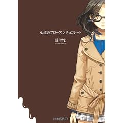 �i���̃t���[�Y���`���R���[�g (�t�@�~�ʕ���)