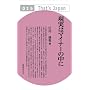 �����̓}�C�i�[�̒��� (That�fs Japan)