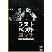 ���b�` ���X�g�x�X�g���b�` [DVD]
