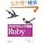 �v���O���~���O���� Ruby