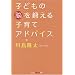 �q�ǂ��̔]��b����q��ăA�h�o�C�X (�����Вm�b�̐X����)