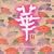 �� Asian Blossoms