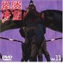 ��C��c(�l�I�����K) Vol.11 [DVD]