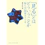 �u����v�Ƃ͂ǂ��������Ƃ��\�]�ƐS�̊֌W�������� (DOJIN�I�� 7)