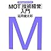 MOT�g�Z�p�o�c�h���� (�}�l�W�����g�E�e�L�X�g)