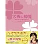 19�΂̏��� DVD-BOX3