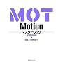 Motion�}�X�^�[�u�b�Nfor Macintosh