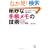 �▭�Ȏ蒠�����̋Z�p�\�V�X�e�}�e�B�b�N�Ɏg�����Ȃ��Ă��Ȃ��̏�����ς���u�������蒠�v