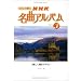 �s�A�m�Œe�� NHK���ȃA���o��(3) <���������h�i�E> (�N���V�b�N���y���C�u�����[)