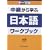 �e�[�}�� ��������w�ԓ��{�� ���[�N�u�b�N<������>
