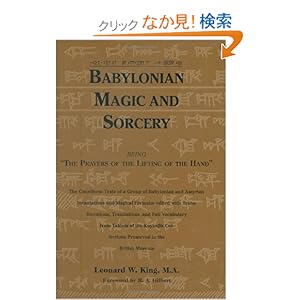 【クリックでお店のこの商品のページへ】Babylonian Magic and Sorcery: Being the Prayers of the Lifting of the Hand : The Cuneiform Texts of a Group of Babylonian and Assyrian Incantations and Magical Formulae Edited with: Leonard W. King: 洋書