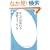 ���炾���ς��̊��E�H�[�L���O (���}�АV�� 466)