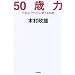 50�Η�