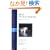 �ӓ����N�C�[���̈ꐶ�\Level 3(1600�]word) (�m�̃��_�[�V���[�Y)